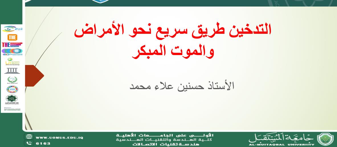 "Smoking: A Fast Track to Diseases and Early Death"