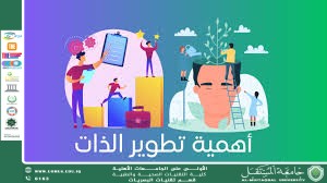 مقالة علمية للمبرمجة نور الهدى محمد عباس بعنوان(أهمية العمل في بناء المجتمع وتطوير الذات)