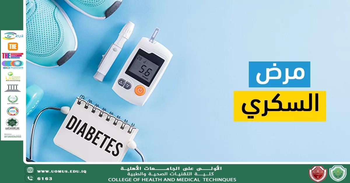 تأثير مرض السكري الغير مُسيطر عليه على الخصوبة