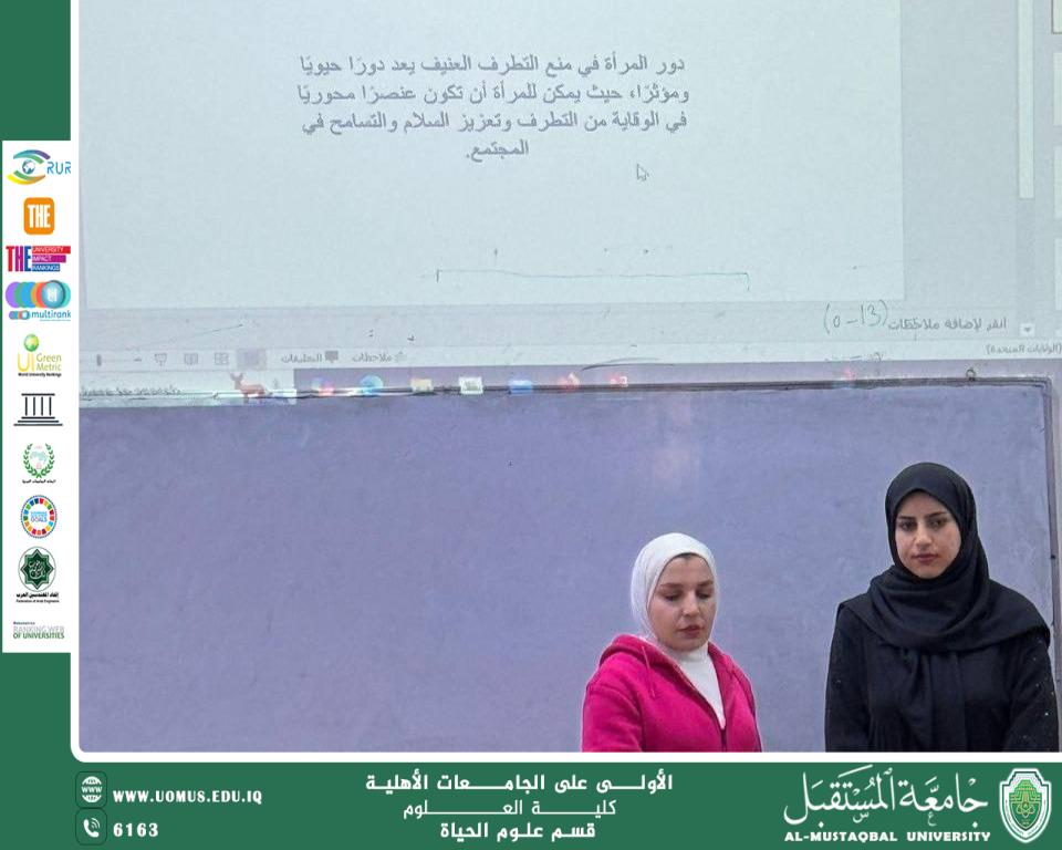 In order to achieve the goals of sustainable development, the Department of biology organized a scientific workshop entitled (The influence of women and their role in preventing violent extremism)