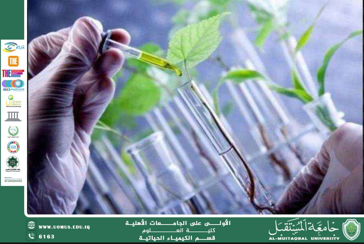 مقالة علمية لللمعيدة عذراء عباس عودة (عن الكيمياء التحليلية ودورها في الكشف عن التلوث البيئي )