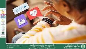 الأجهزة الذكية: مستقبل الوقاية والرعاية الصحية المنزلية(أهيب هاشم كريم).