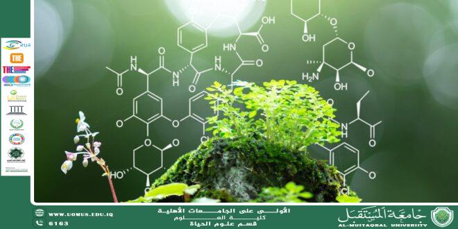 مقالة علمية للانسة نور الهدى عزمي حسن  بعنوان " الجزيئات في بعض النباتات "