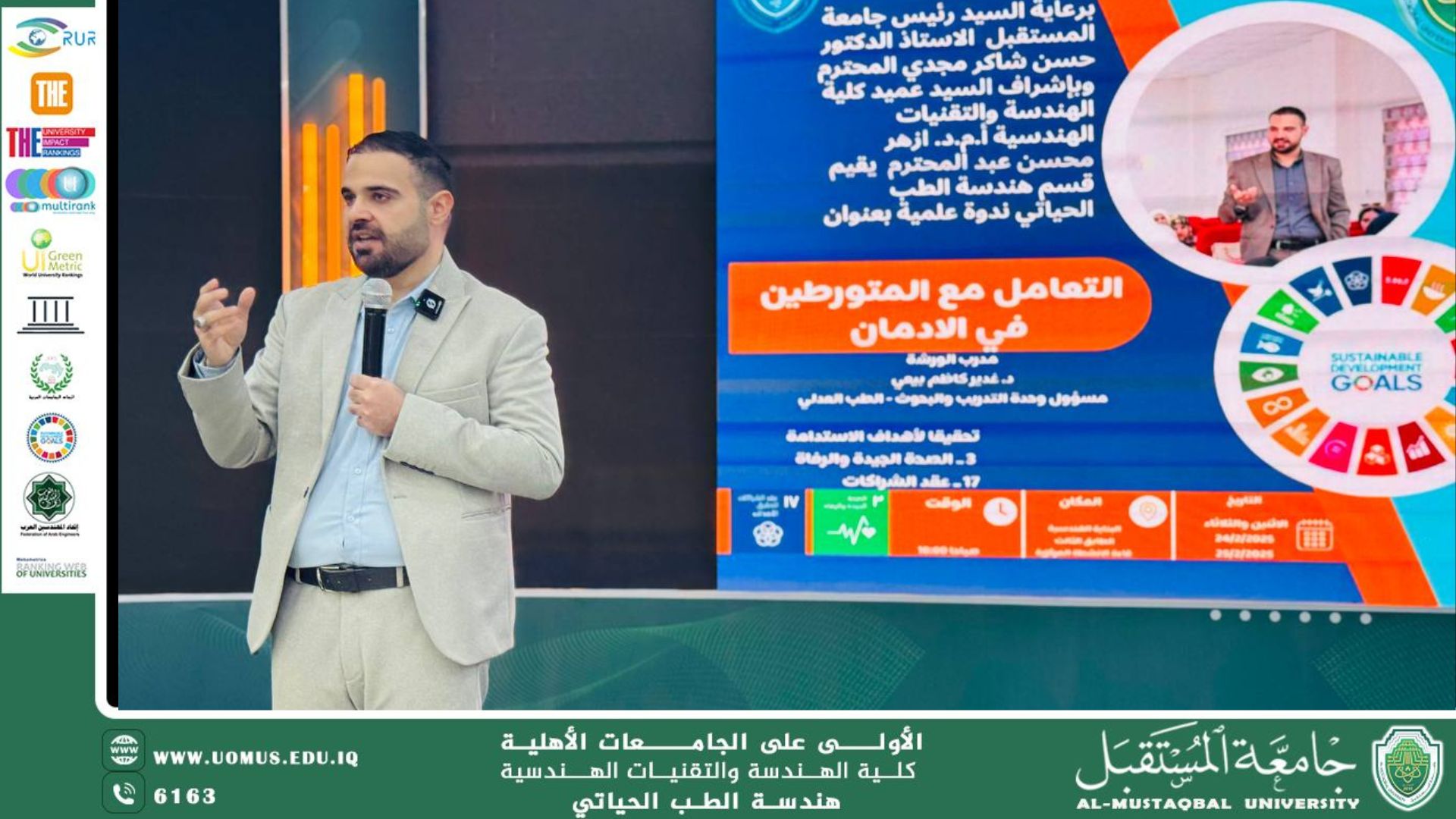 "قسم هندسة الطب الحياتي ينظم ندوة علمية عن التعامل مع المتورطين في الإدمان " 