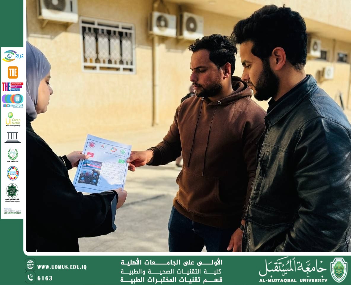 حملة توعوية حول اضرار التدخين في قسم تقنيات المختبرات الطبية 