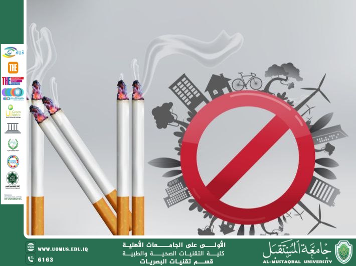 مقالة علمية للتدريسي م.م.سامر حسين بعنوان(أضرار التدخين وطرق الإقلاع عنه).