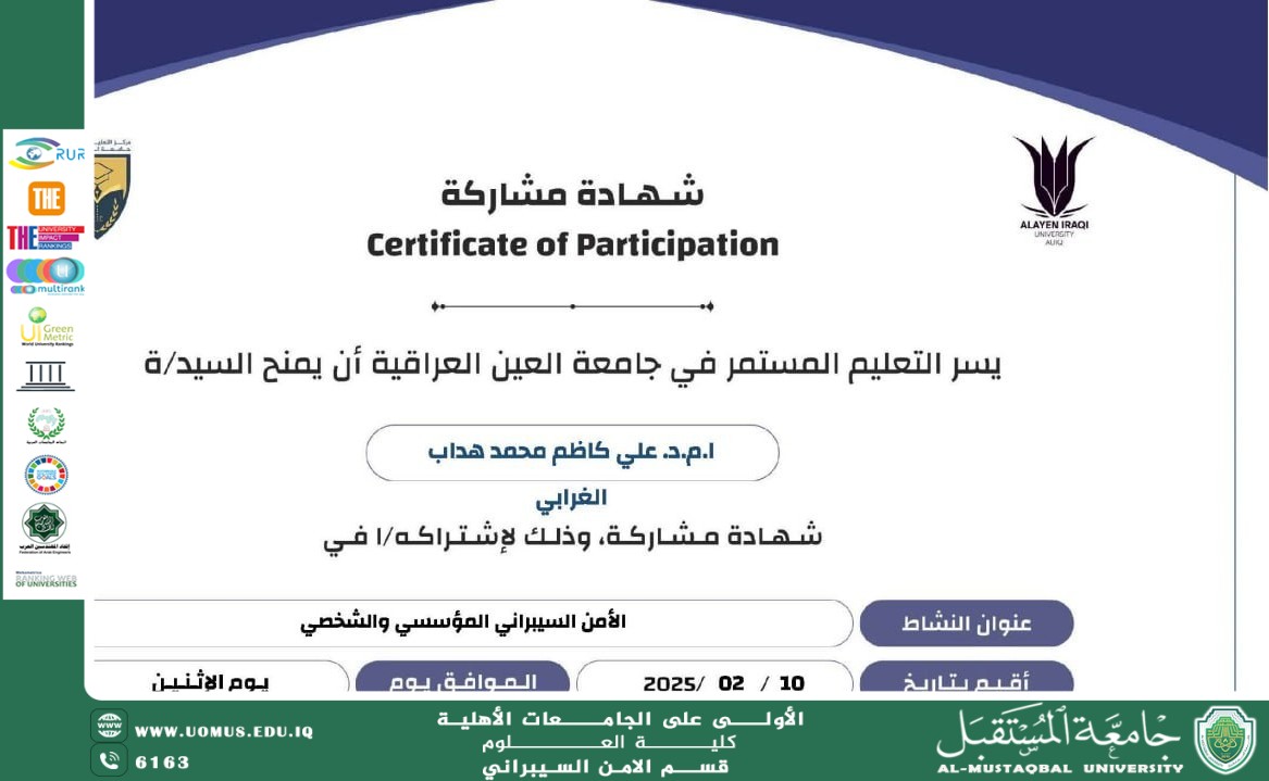  تنظيم ورشة حول الأمن السيبراني في جامعة العين العراقية  بمشاركة رئيس قسم الأمن السيبراني