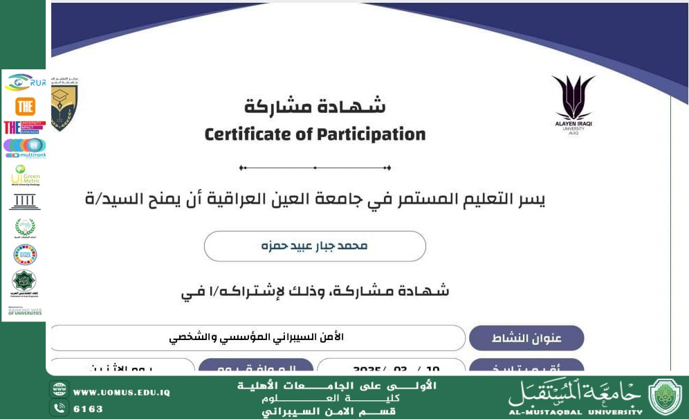 مشاركة متميزة لتدريسي م.م محمد جبار عبيد من قسم الأمن السيبراني في الورشة العلمية التي نظمها التعليم المستمر في جامعة العين العراقية