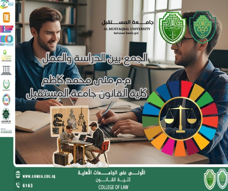 الجمع بين الدراسة والعمل 