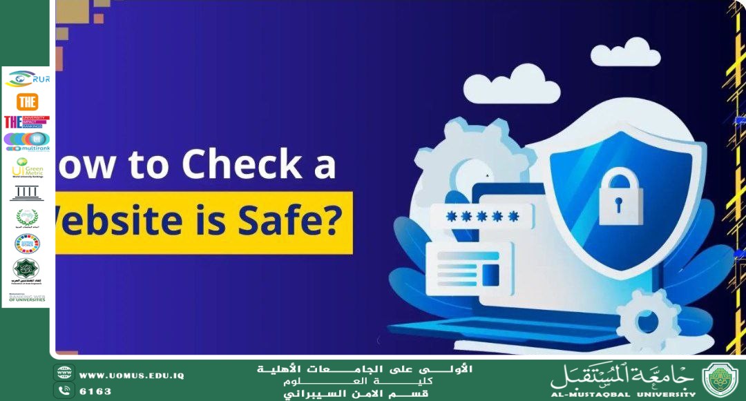  مقاله علميه للمعيدة حميدة حيدر  حول هل هذا الموقع آمن؟ في هذا العالم الرقمي؟