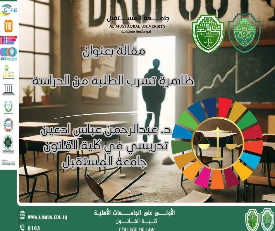 ظاهرة تسرب الطلبة من الدراسة