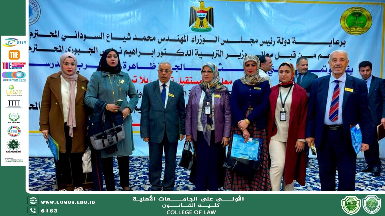 المشاركة في المؤتمر الوطني لمعالجة ظاهرة التسرب المدرسي