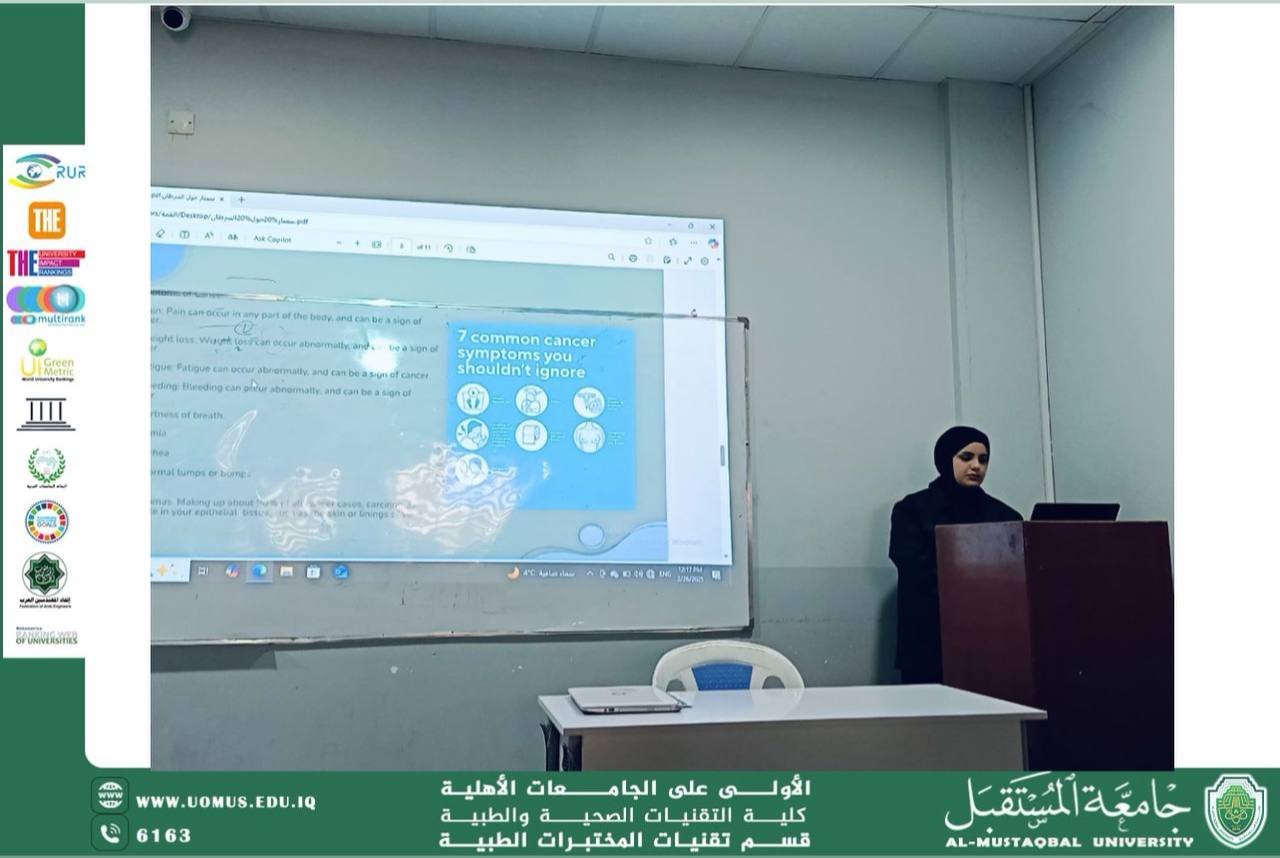 سمنار علمي حول مرض السرطان والطفرات الوراثية المسببة له