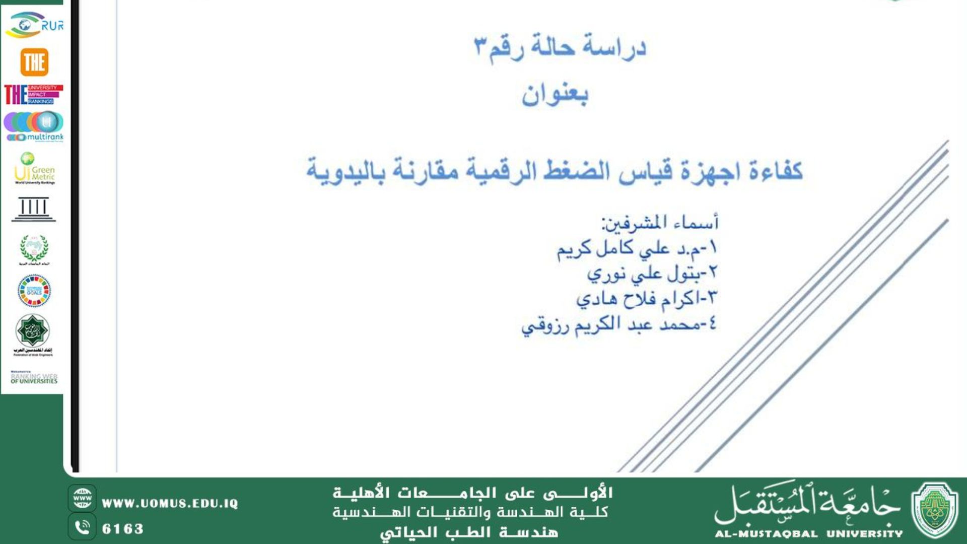 The Department of Life Medicine Engineering at the University of the Future is organizing a scientific symposium entitled "Medical Engineer, Industrial Limb Scientist, and Medical Inhibitor Repairs".