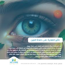 مقالة علمية للتدريسي م.م.مهيمن سمير عارف(دور التغذية الصحية في الحفاظ على العين).