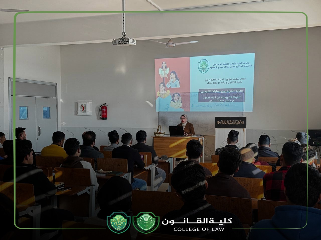 ندوة توعوية بعنوان (ظاهره الجراحات التجميلية والمسؤولية الناشئه عن اخطاء هذه الجراحات)