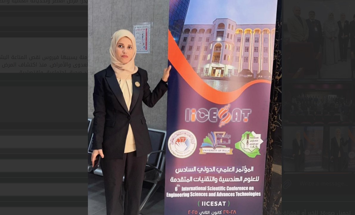 مقالة علمية للدكتوره( ورود علي هذال)  بعنوان / الإيدز: مرض العصر وتحدياته العلمية والطبية