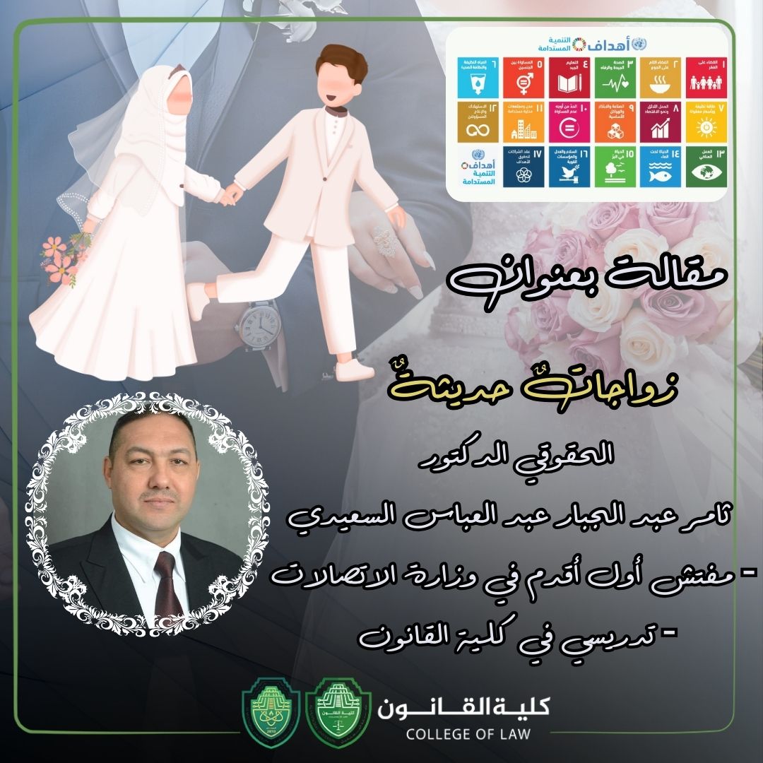 زواجاتٌ حديثةٌ