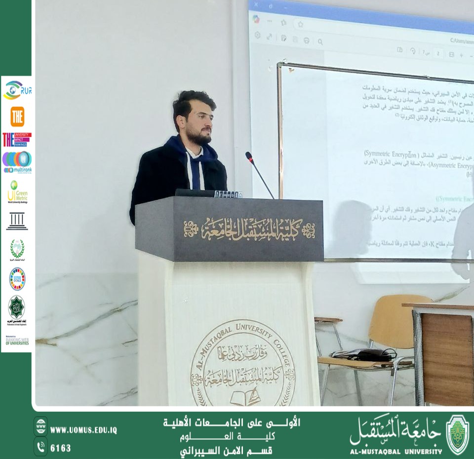  ألقاء ورشة علمية حول خوارزمية RSA في قسم الأمن السيبراني..