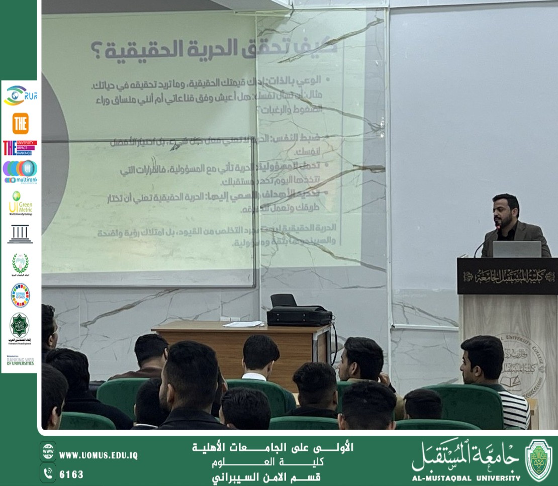 تنظيم ورشه علميه حول "الحرية الحقيقية: سمو فوق الغرائز"  في قسم الامن السيبراني