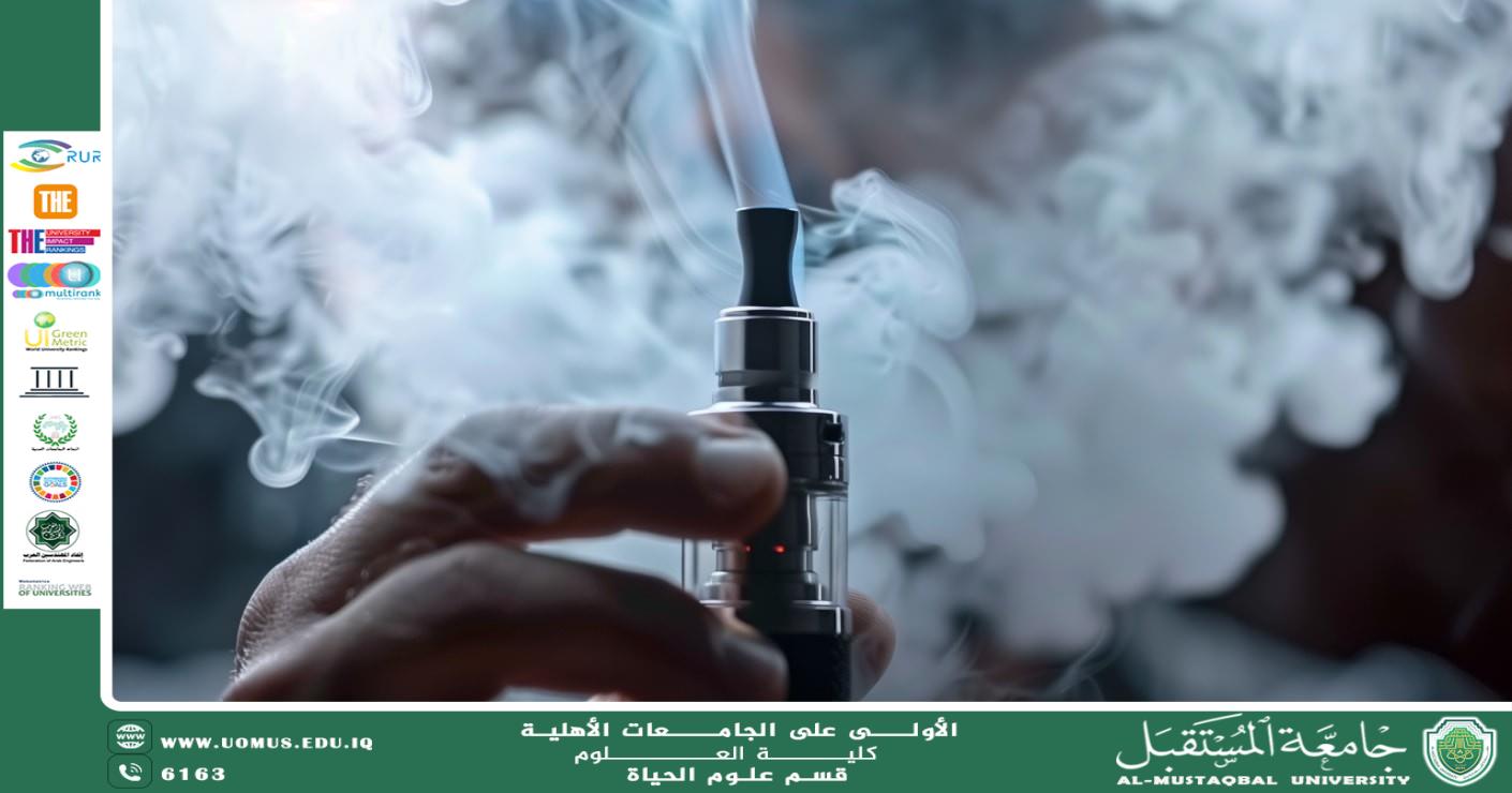 مقالة علمية للتدريسية (م.م ضحى عبد الامير محمد) بعنوان "دراسة تأثيرات التدخين الإلكتروني على صحة الرئة"