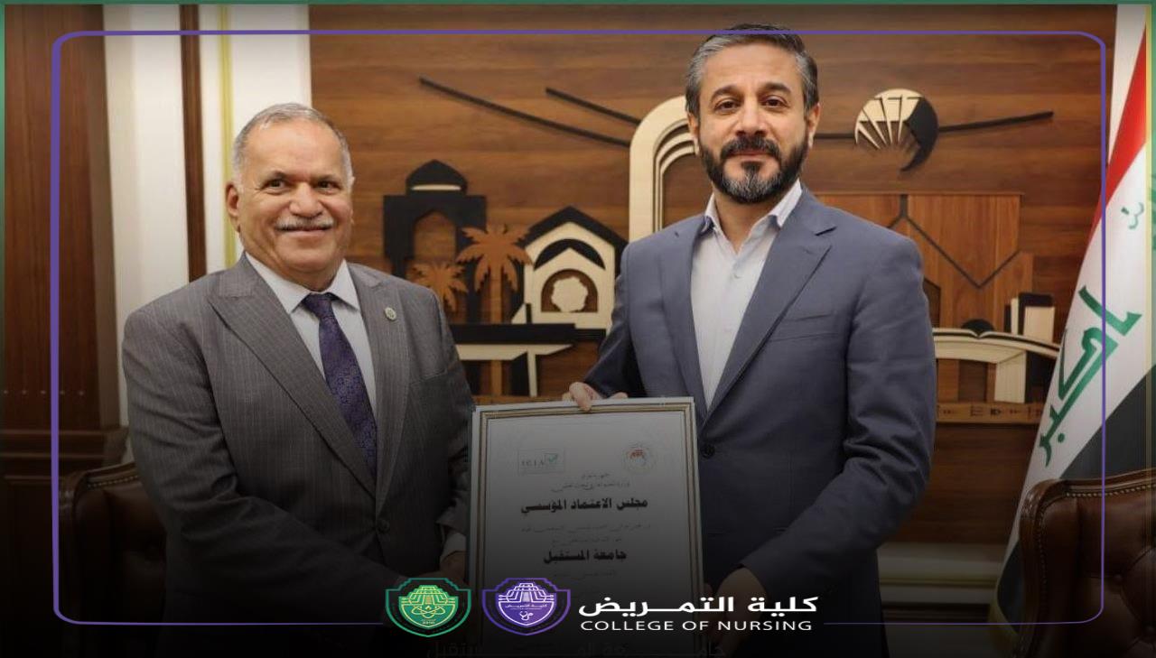 "جامعة المستقبل تحصل على الاعتماد المؤسسي من وزارة التعليم العالي".