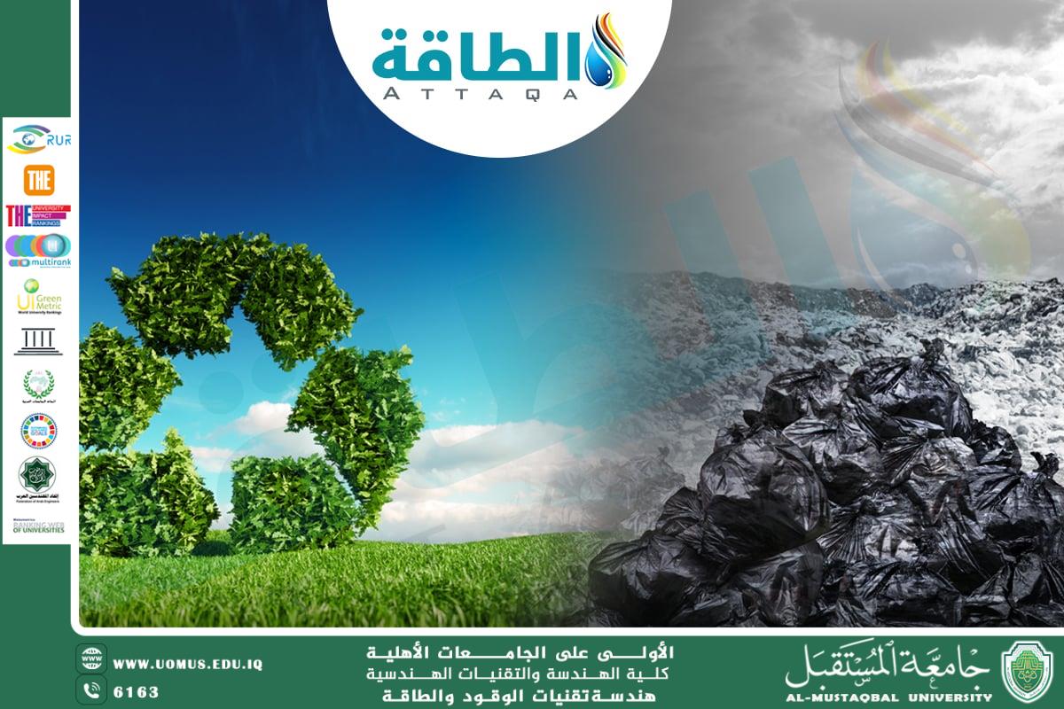 تحويل النفايات إلى مصدر للطاقة: نهج مستدام لإدارة الموارد البيئية