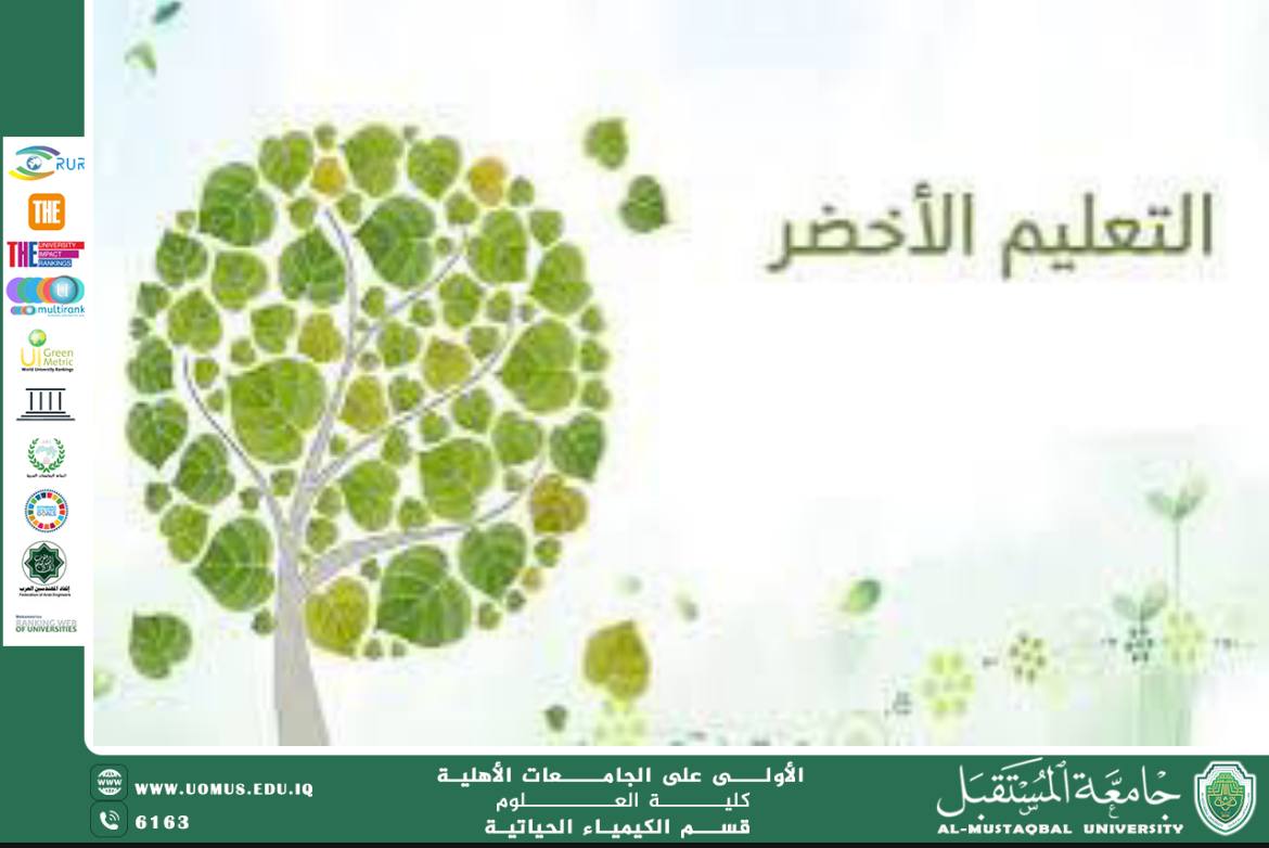 مقالة علمية للدكتور اصيل عامر هادي بعنوان (  التعليم الأخضر أداة لمواجهة التحديات المناخية)