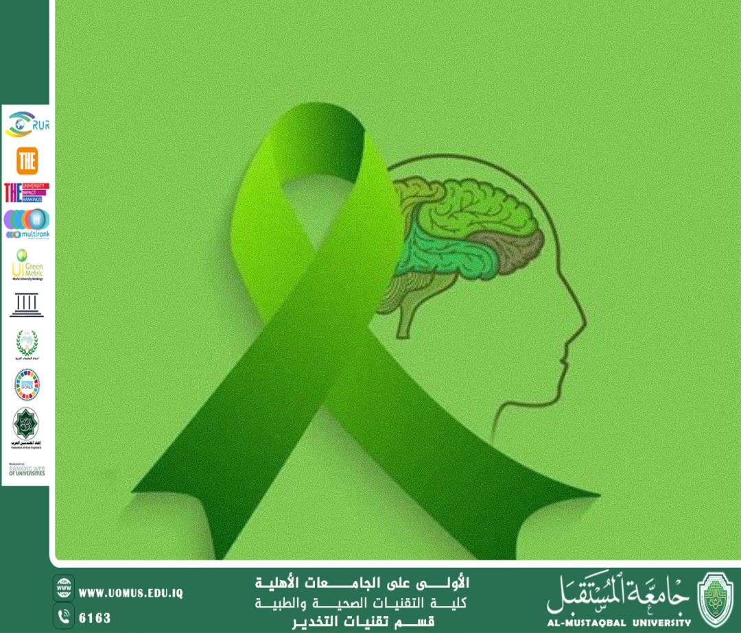 التوعية بالصحة النفسية في العالم الحديث