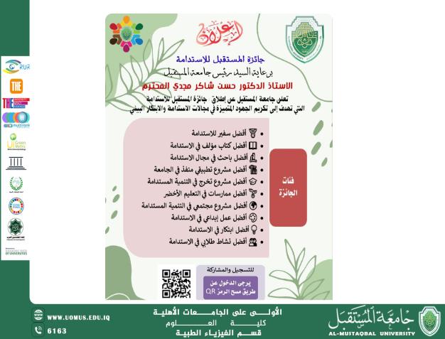 جامعة المستقبل تطلق جائزة الاستدامة لتكريم الجهود المتميزة