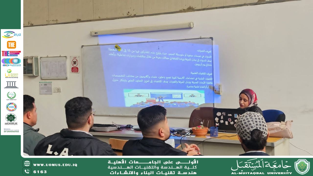 اهمية مشاركة الطلبة في الندوات والملتقيات العلمية