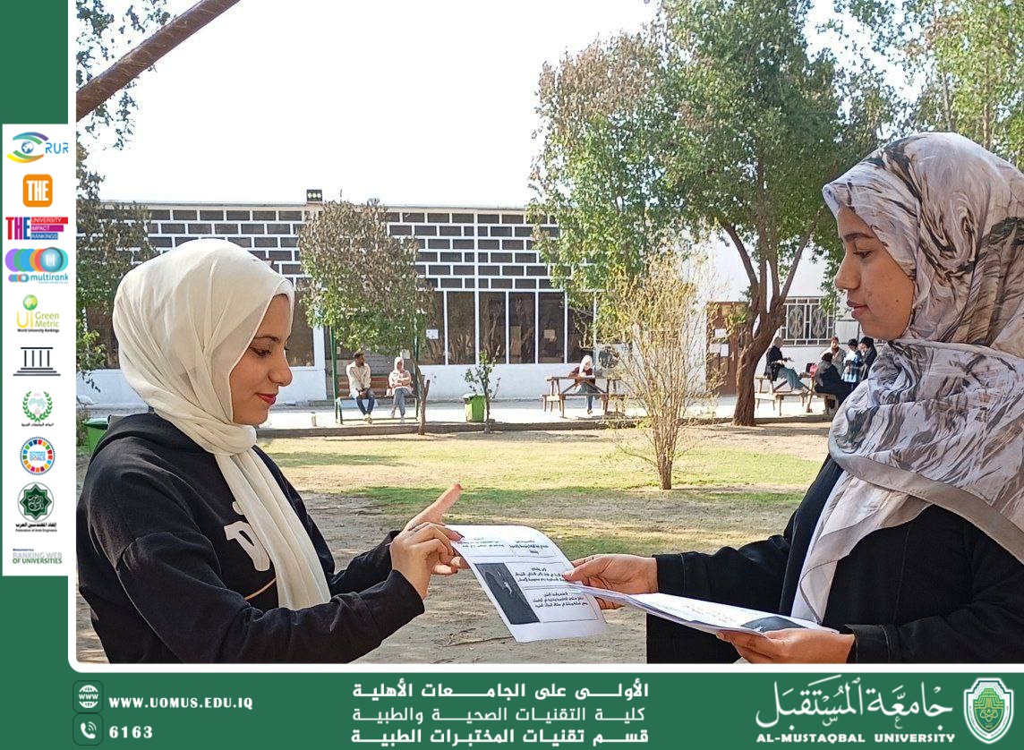 قسم تقنيات المختبرات الطبية ينظم حملة توعوية حول دور المرأة العراقية في مؤسسات الدولة تحقيقًا لأهداف التنمية المستدامة