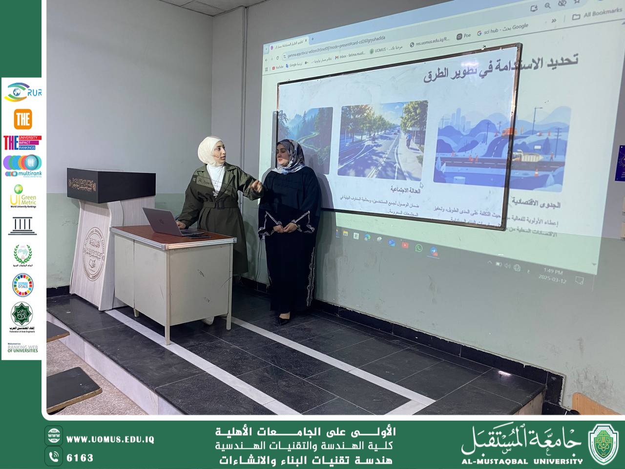  تطوير الطرق المستدامة : مسار الى الامام