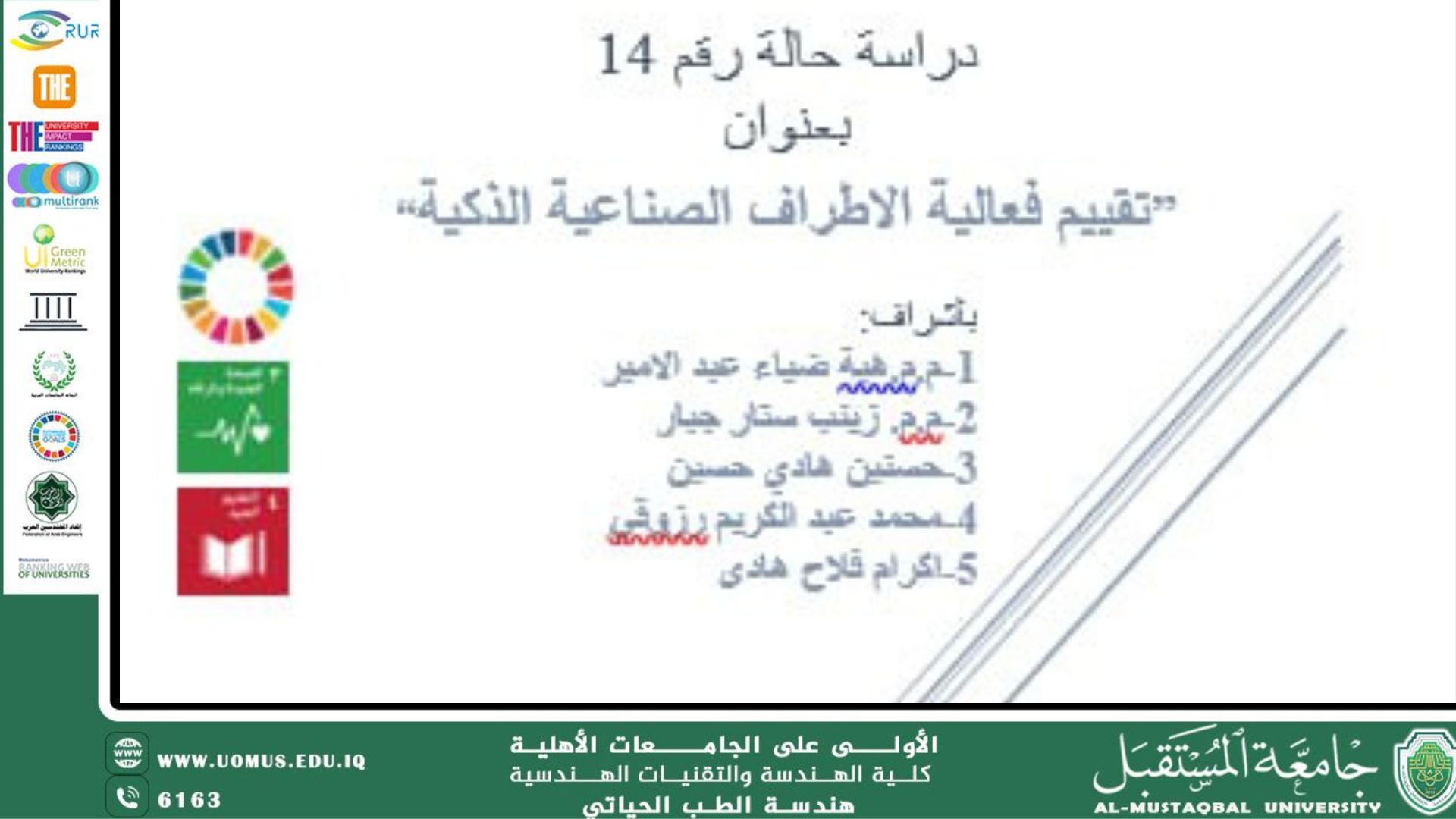 دراسة حالة بعنوان "تقييم فعالية الاطراف الصناعية الذكية" 