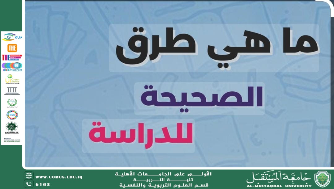 طرق الدراسة الفعالة