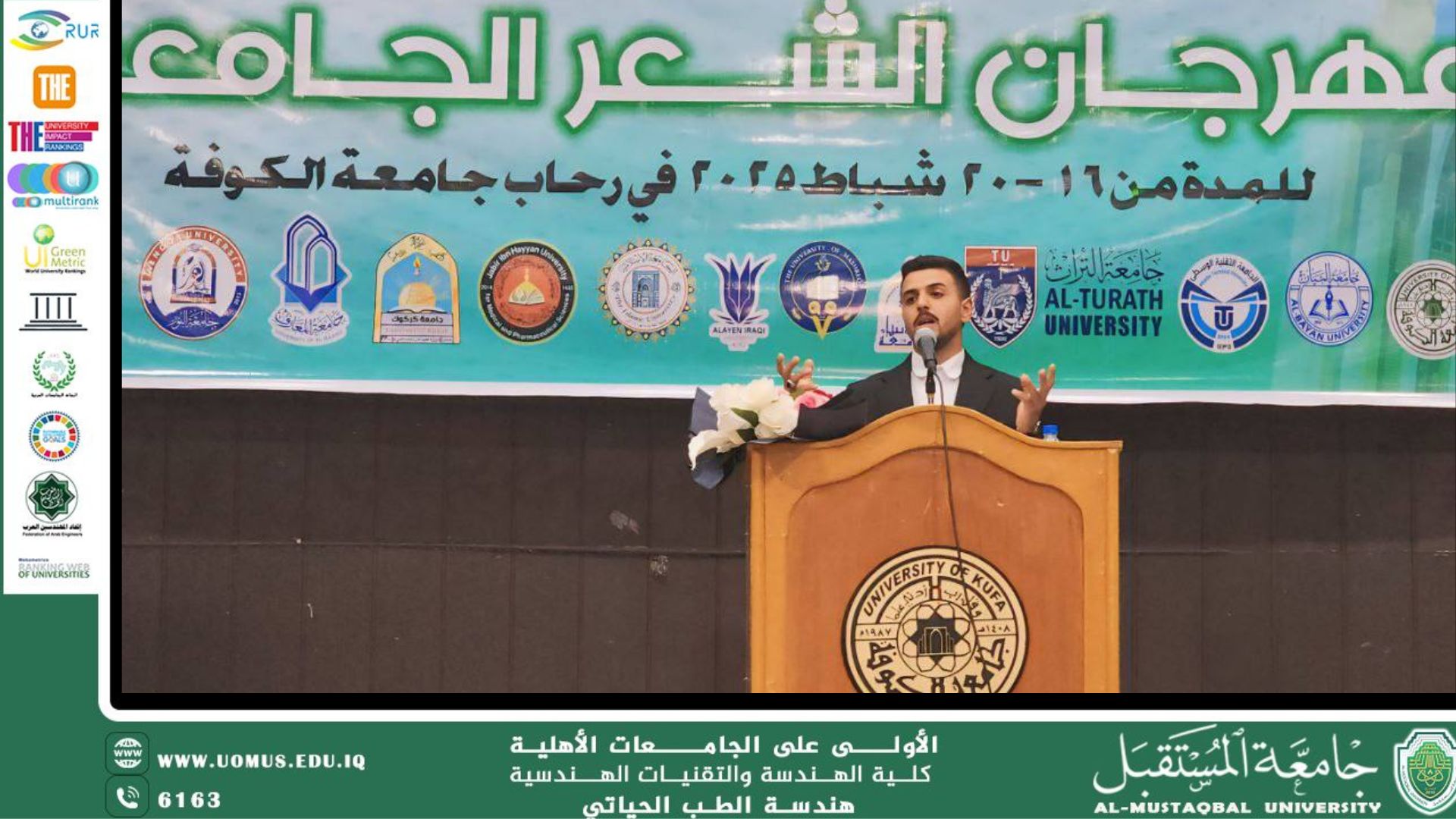 "طالب من قسم هندسة الطب الحياتي يشارك في المهرجان الجامعي للشعر ويُكرَّم بدرع الاستضافة " 