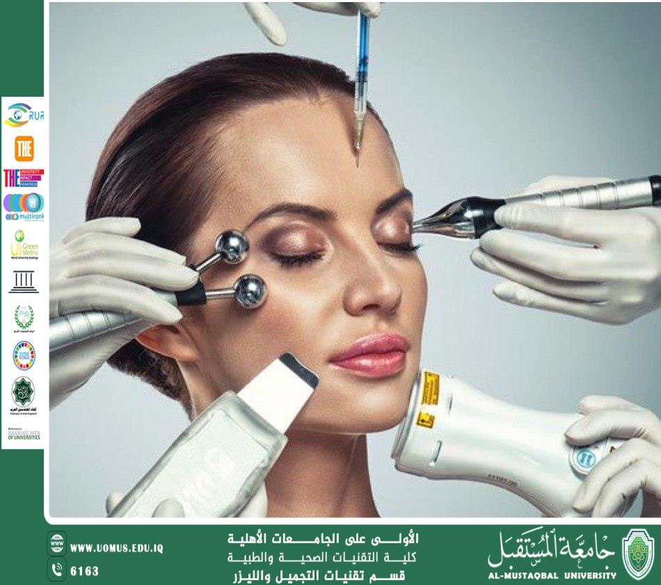التجميل بين الضرورة والكماليات