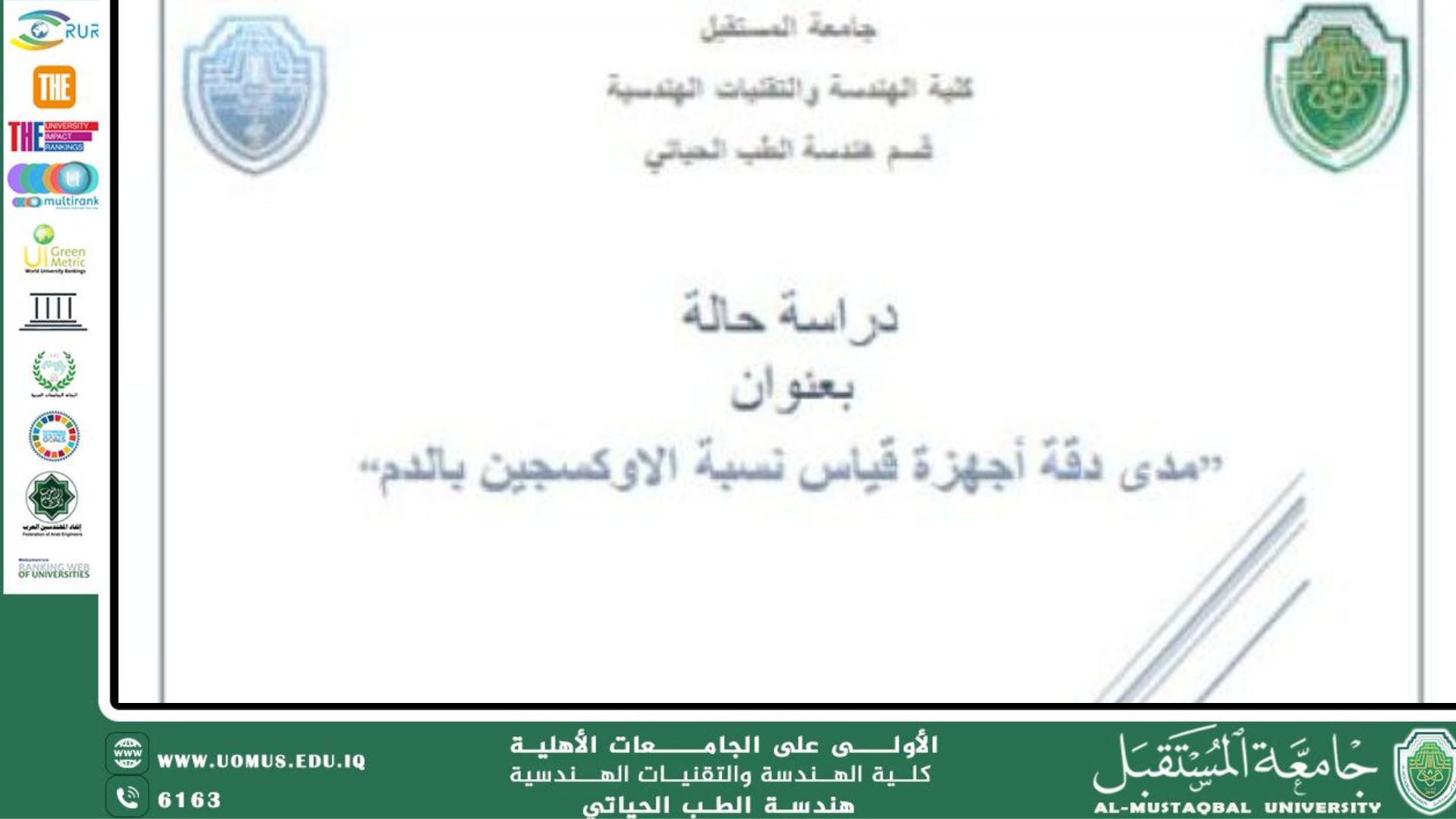 دراسة حالة بعنوان " مدى تقييم قياس نسبة الأوكسجين بالدم"