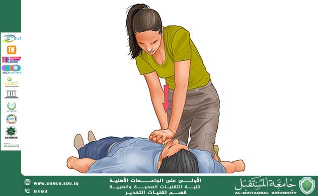 كيف نجعل في كل منزل منقذًا للحياة (BLS)