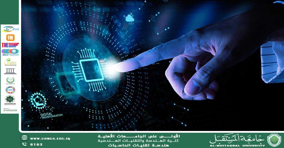 التحول الرقمي وأثاره