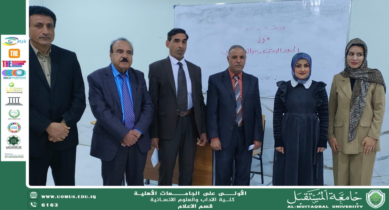 قسم الإعلام بجامعة المستقبل ينظم ورشة حول الجذور الاجتماعية والفكرية للتطرف