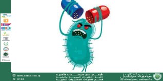 مقالة علمية للسيدة بنين تركي عرموط بعنوان  الأمراض المعدية ومقاومة المضادات الحيوية