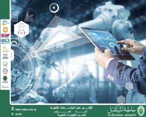 مقالة علمية للتدريسية (م.م الشيماء فراس محمد رضا ) بعنوان "دور التكنولوجيا في تطوير الاعمال و تحسين الاداء".