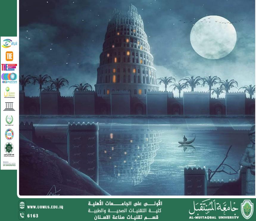 مقالة علمية للسيدة ( نور مهند عباس ) بعنوان ( Babylon  )