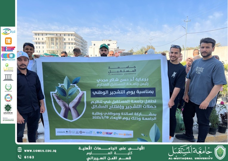  مشاركه قسم الأمن السيبراني  في حملة التشجير التي نظمتها كلية العلوم بجامعة المستقبل 