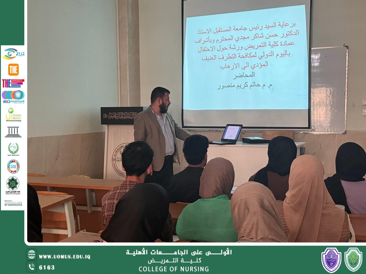 كلية التمريض تنظم ورشة توعوية حول مكافحة التطرف العنيف المؤدي إلى الإرهاب