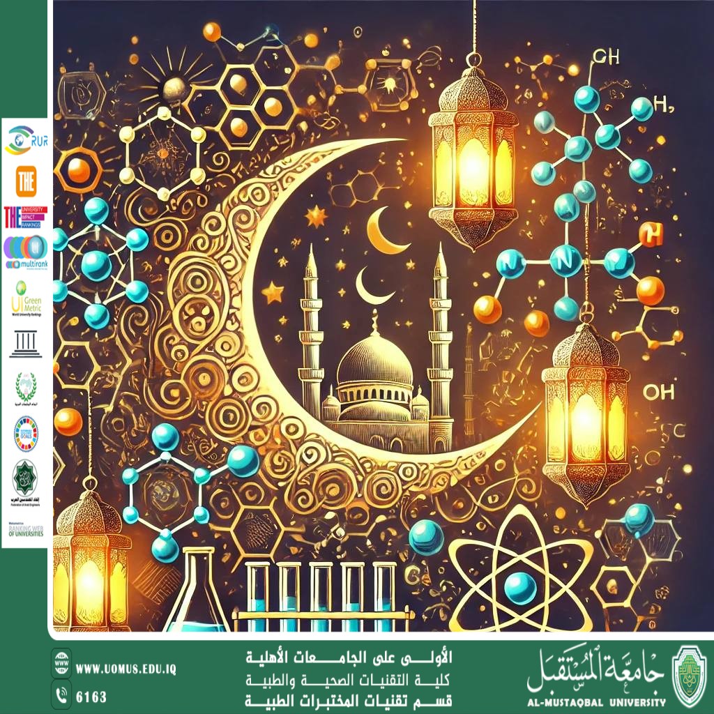 مقالة علمية للسيدة سجى فاضل بعنوان رمضان والكيمياء: ارتباط بين الروح والعلم