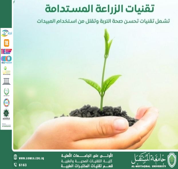 مقالة علمية للسيدة رحاب ماجد عباس بعنوان أهمية التشجير في تحسين البيئة