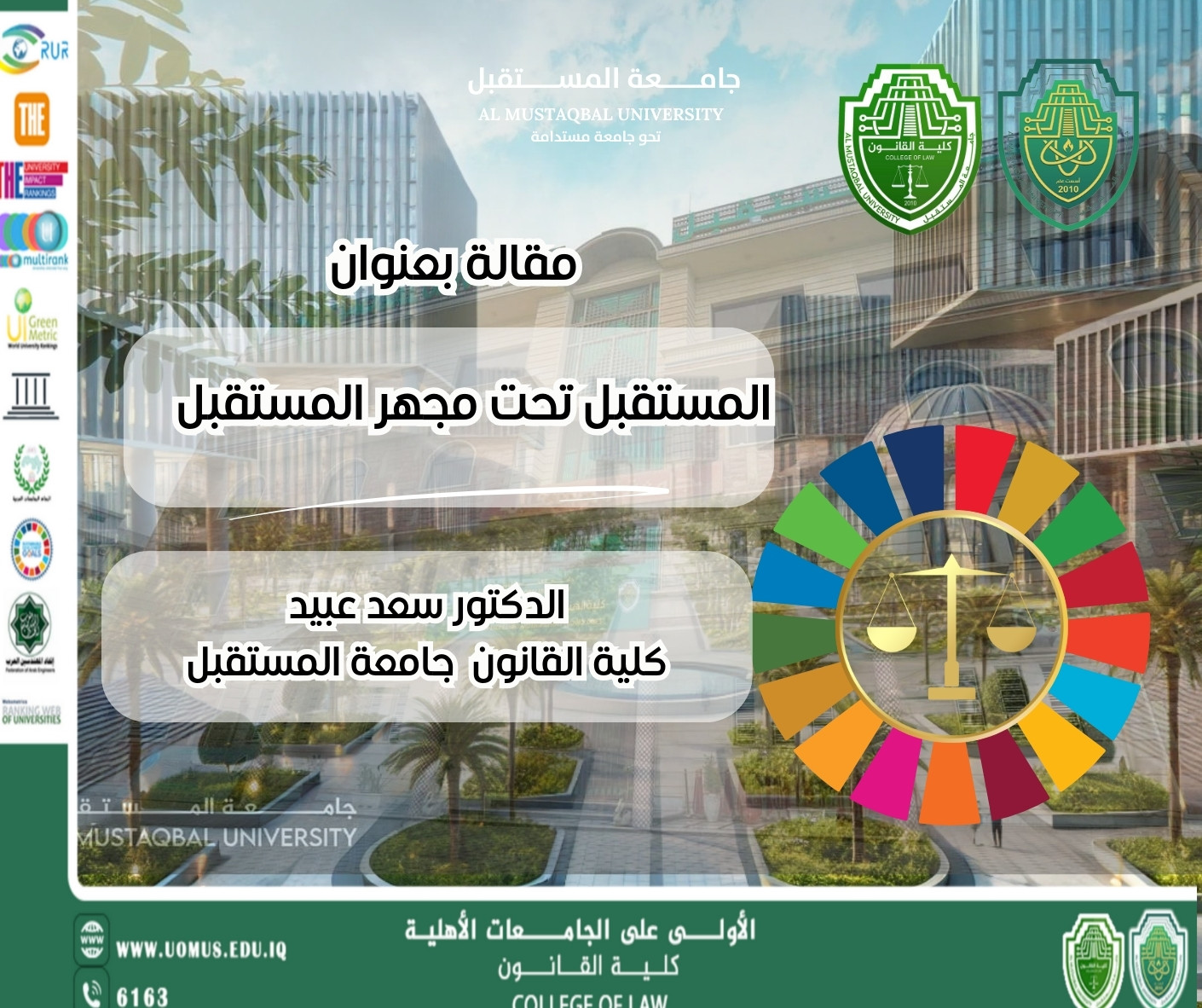 المستقبل تحت مجهر المستقبل