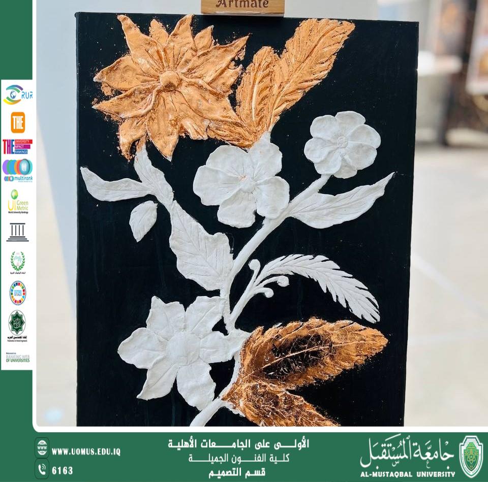 مقال بعنوان "فن النقش البارز في تصميم الجدران والقواطع لتعزيز  إلابداع والجمال في التصميم" للتدريسي الدكتور اسرار عباس سمندر 